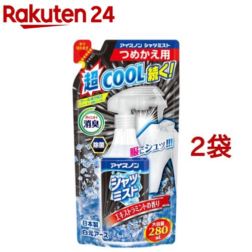 アイスノン シャツミスト エキストラミントの香り 大容量 詰替用(280ml*2袋セット)