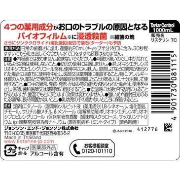 薬用リステリン ターターコントロール(1L*3コセット)【LISTERINE(リステリン)】