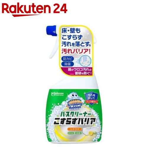 スクラビングバブル お風呂洗剤 バスクリーナー こすらずバリア シトラス 本体(500ml)【スクラビングバブル】[風呂掃除 洗剤 お風呂 おふろ 浴槽 掃除]