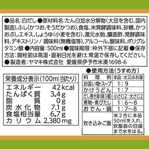 ヤマキ 割烹白だし お塩ひかえめ(500ml)【ヤマキ】[健康 減塩 和食 おだし うどん 煮物] rakuten24-11069955 楽天24 サンプル画像2