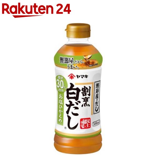 ヤマキ 割烹白だし お塩ひかえめ(500ml)【ヤマキ】[健康 減塩 和食 おだし うどん 煮物 簡便]