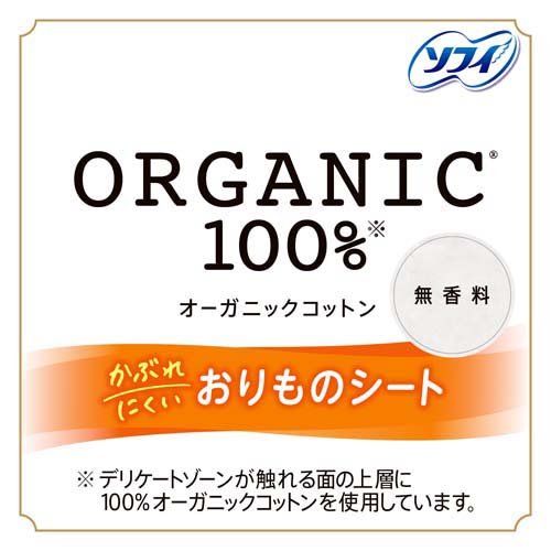 ソフィおりものシート オーガニックコットン 無香料(52枚入)【ソフィ　ライナー】 rakuten24-10887725 楽天24 サンプル画像2