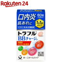 【第3類医薬品】トラフル BBチャージa(60錠入)【トラフル】