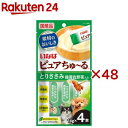 ピュアちゅ〜る とりささみ 緑黄色野菜入り(4本入×48セット(1本14g))