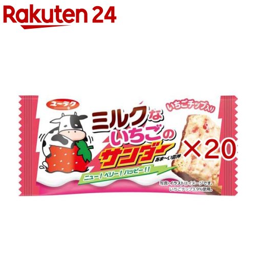 ミルクないちごのサンダー(20セット)