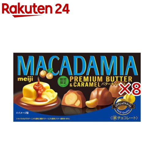 マカダミアチョコレートプレミアムバターキャラメル(9粒入×8セット)...