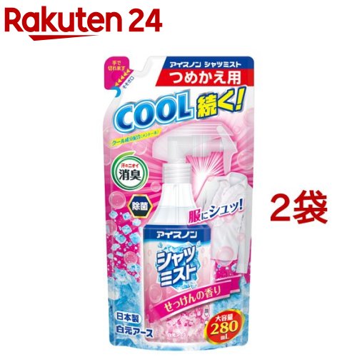 アイスノン シャツミスト せっけんの香り 大容量 詰替用(280ml*2袋セット)