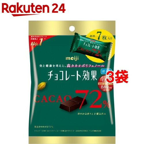 チョコレート効果 カカオ72％ 小袋(35g*3袋セット)【チョコレート効果】