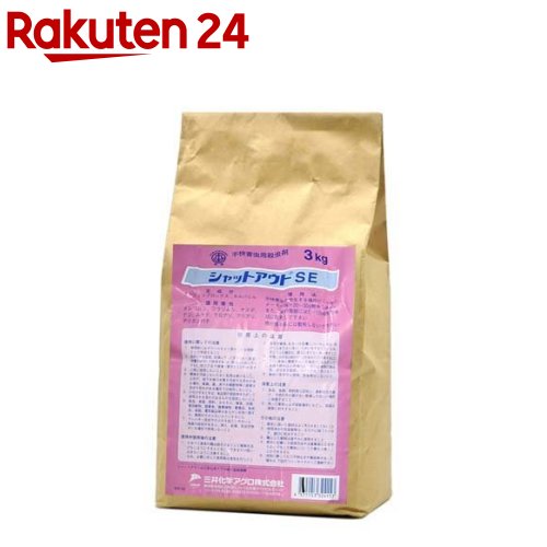 三井化学 シャットアウトSE 粉剤(3kg)