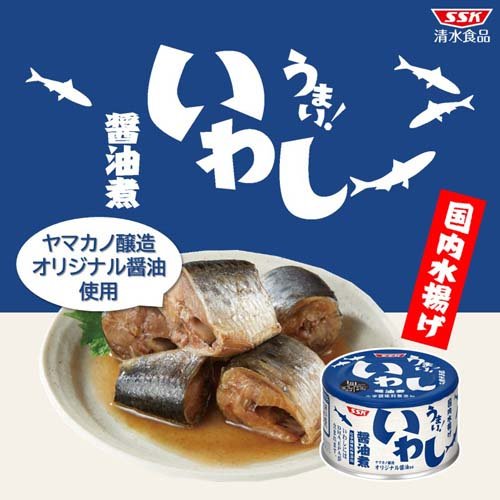 うまい！いわし醤油煮(150g*24缶セット)[イワシ缶 おかず 惣菜 防災 非常食]