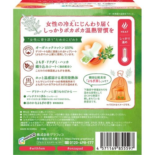 ウィズフェム よもぎ温座パット オーガニック(6個入×2箱セット) rakuten24-11134060 楽天24 サンプル画像2