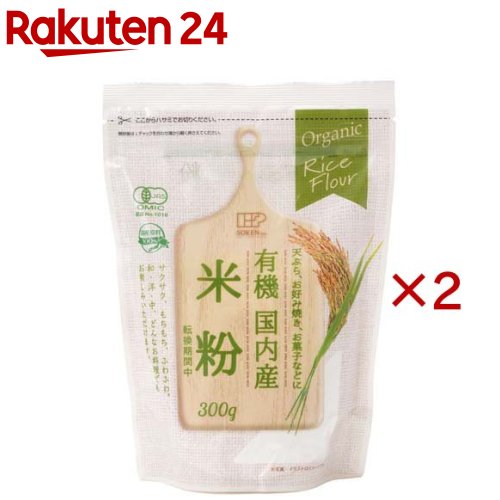 お店TOP＞フード＞穀物・豆・麺類＞粉類＞米粉＞有機国内産米粉 転換期間中 (300g×2セット)商品区分：有機JAS認定【有機国内産米粉 転換期間中の商品詳細】●国内で有機栽培されたお米を使用し米粉にしました(転換期間中)。●お菓子やパン、お料理に幅広くご利用いただけます。●グルテンフリー。●有機JAS認証品。※「転換期間中有機農産物」とは農薬、化学合成肥料、遺伝子組換えの種苗を使用せず2年未満1年以上経過したほ場において収穫された農産物です。(2年以上経過したほ場において収穫されたものが「有機農産物」)【召し上がり方】天ぷら、お好み焼き、菓子など。【品名・名称】有機米粉(転換期間中)【有機国内産米粉 転換期間中の原材料】有機うるち米(国産)(転換期間中)【栄養成分】100gあたりエネルギー：360kcal、たんぱく質：5.0g、脂質：1.0g、炭水化物：82.7g、食塩相当量：0g【保存方法】・直射日光・高温多湿を避け常温暗所保存・開封後は、吸湿・虫害を防ぐため、チャックをしっかり閉じて保存し、お早めにご使用ください。【発売元、製造元、輸入元又は販売元】創健社※説明文は単品の内容です。リニューアルに伴い、パッケージ・内容等予告なく変更する場合がございます。予めご了承ください。・単品JAN：4901735026104創健社221-8741 横浜市神奈川区片倉2-37-110120-101702広告文責：楽天グループ株式会社電話：050-5577-5043[粉類]