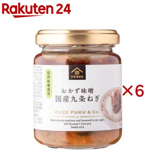 お店TOP＞フード＞加工食品・惣菜＞ふりかけ・混ぜごはん＞食べる味噌(おかず味噌)＞おかず味噌 国産九条ねぎ (140g×6セット)【おかず味噌 国産九条ねぎの商品詳細】●信州味噌に、国産の九条ねぎと長ねぎをたっぷり加え、甘じょっぱく味つけしたお惣菜です。●ごはんはもちろん、お肉や野菜にのせたり、炒め物などの調味料としてお使いください。【品名・名称】みそ加工品【おかず味噌 国産九条ねぎの原材料】ねぎ(九条ねぎ、長ねぎ)(国産)、信州みそ、水あめ、チキンブイヨン、本みりん、植物たん白加水分解物、砂糖、寒天、酵母エキス、唐辛子／甘味料(ステビア)、pH調整剤、(一部に小麦・大豆・鶏肉を含む)【栄養成分】100g当たり熱量：174kcal、たんぱく質：6.4g、脂質：2.6g、炭水化物：31.2g、食塩相当量：5.42g【アレルギー物質】小麦・大豆・鶏肉【保存方法】直射日光を避け常温で保存(開封後要冷蔵)【ブランド】久世福商店【発売元、製造元、輸入元又は販売元】サンクゼール※説明文は単品の内容です。リニューアルに伴い、パッケージ・内容等予告なく変更する場合がございます。予めご了承ください。・単品JAN：4954222233165サンクゼール389-1201 長野県上水内郡飯綱町芋川12600120-537-002広告文責：楽天グループ株式会社電話：050-5577-5043[調味料/ブランド：久世福商店/]