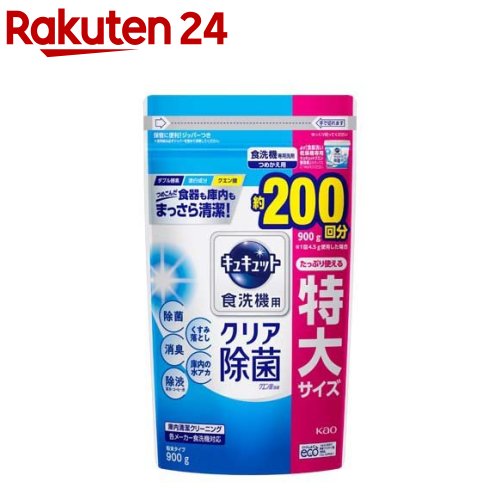 キュキュット 食洗機用クリア除菌 クエン酸効果 つめかえ用(900g)【キュキュット】