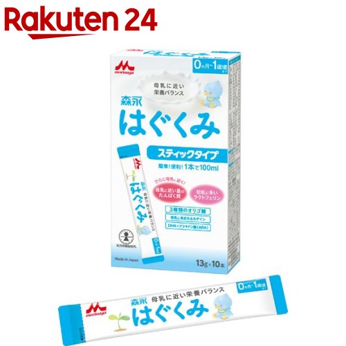 森永 はぐくみ スティックタイプ(13g*10本入)【はぐくみ】[粉ミルク]