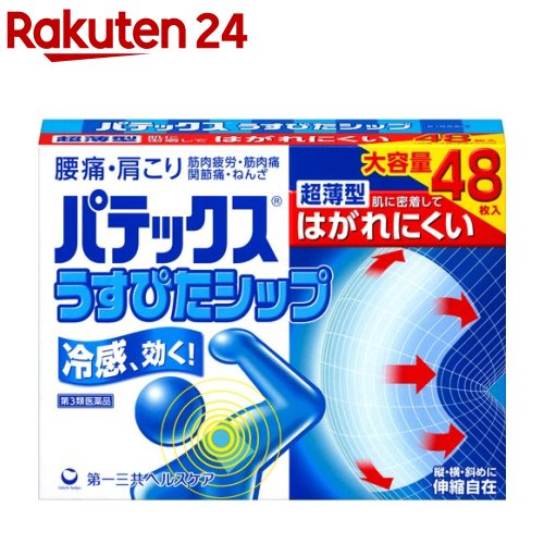 【第3類医薬品】パテックス うすぴたシップ(セルフメディケーション税制対象)(48枚入)【パテックス】