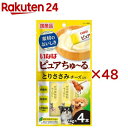 ピュアちゅ〜る とりささみ チーズ入り(4本入×48セット(1本14g))