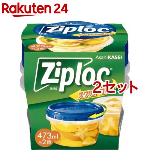 ジップロック スクリューロック 473ml(2個入 2個セット)【Ziploc(ジップロック)】