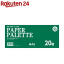 A&B ペーパーパレット SS(1冊)