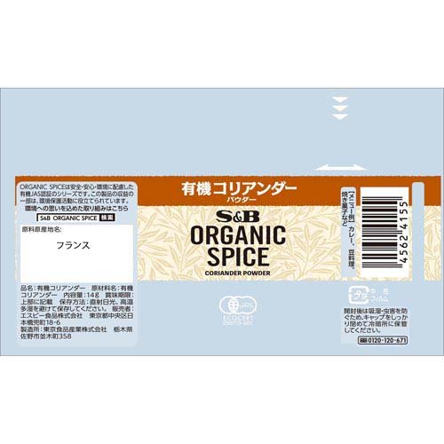【訳あり】ORGANIC SPICE 有機コリアンダー パウダー(14g) rakuten24-11294166 楽天24 サンプル画像2