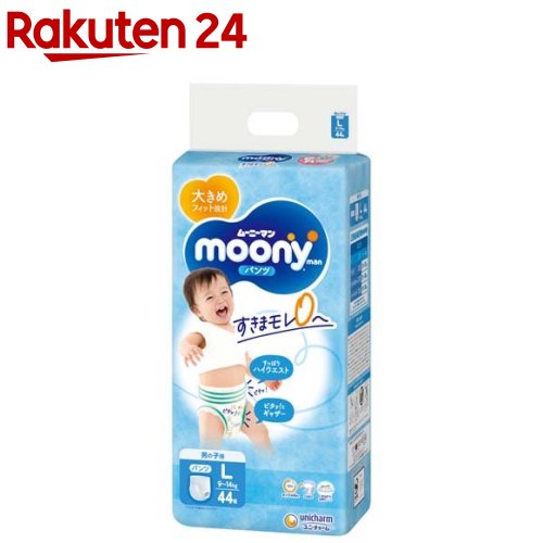 ムーニーマン男の子 9～14kg 紙おむつ パンツ(Lサイズ 44枚入)【moon01】【ムーニーマン】 おむつ トイレ ケアグッズ オムツ