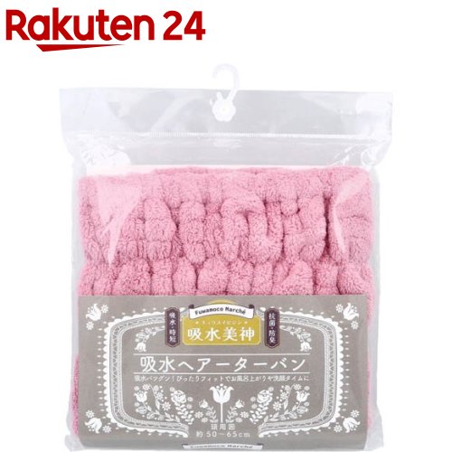 Rakuten - フワモコマルシェ 吸水美神 吸水ヘアーターバン ピンク(1枚入)【ココチエナ】
