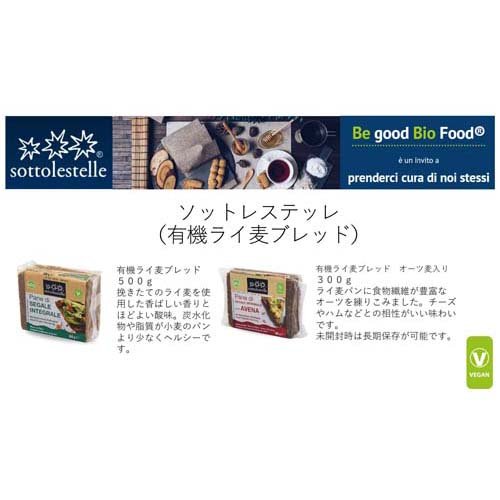ソットレステッレ 有機全粒ライ麦ブレッド(500g*2袋セット)【ソットレステッレ】 rakuten24-11119288 楽天24 サンプル画像2