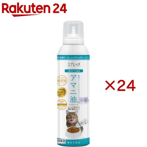 スプレッチ アマニ油 ほたて風味 猫用(150ml×24セット)