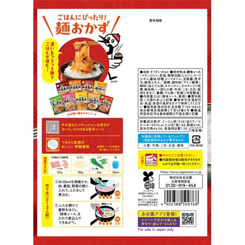 ユッケジャン 平めん春雨入り(93g×40セット)【永谷園】 - 2