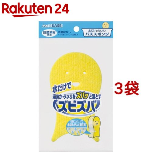 ズビズバ 水切れのいいバススポンジ(1コ入*3コセット)【ズ