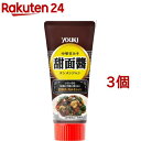 ユウキ食品 甜面醤 チューブ(100g*3コセット)【ユウキ食品(youki)】[中華甘味噌 チュー