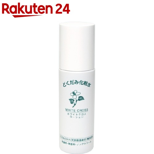 どくだみ化粧水 ホワイトクロス ローション(150ml)【ハービー】のサムネイル