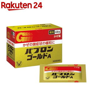 【第(2)類医薬品】パブロンゴールドA微粒(セルフメディケーション税制対象)(44包)【パブロン】