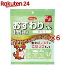 デビフ おすわりくん 超小粒 ササミ(5袋入×6セット(1袋15g))