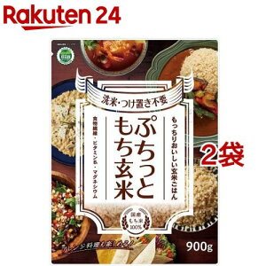 ぷちっともち玄米(900g*2袋セット)