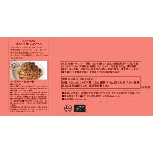 アルチェネロ 基本の有機パスタソース(200g×4セット) rakuten24-11297908 楽天24 サンプル画像2