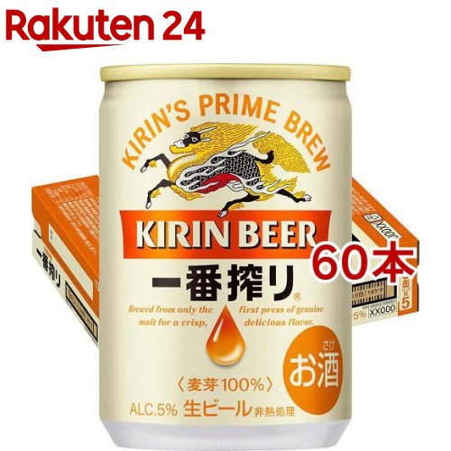 キリン 一番搾り生ビール(135ml*60本セット)【一番搾り】