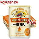 キリン 一番搾り生ビール(135ml*60本セット)【一番搾り】