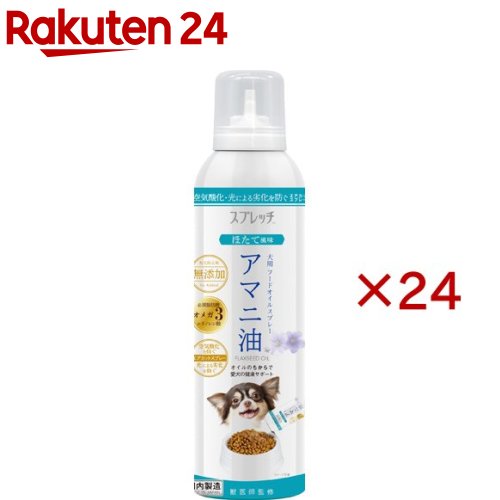 スプレッチ アマニ油 ほたて風味 犬用(150ml×24セット)