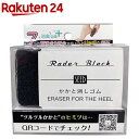 ミノウラ RadarBlack かかと消しゴム(1個)【ミノウラ】