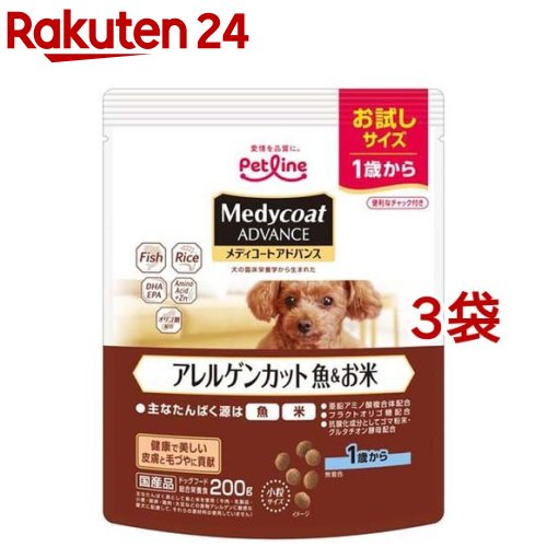 メディコート アドバンス アレルゲンカット 魚＆お米 1歳から お試し(200g*3袋セット)