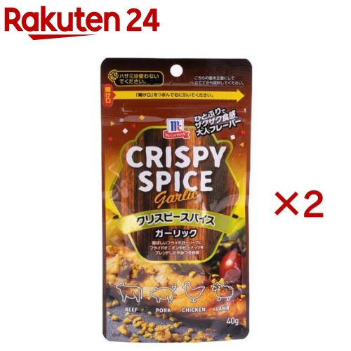 お店TOP＞フード＞調味料・油＞味つけパウダー＞シーズニングスパイス＞ユウキ食品 MC クリスピースパイス ガーリック (40g×2セット)【ユウキ食品 MC クリスピースパイス ガーリックの商品詳細】●香ばしいフライドガーリックにフライドオニオン、ピーナッツなどをブレンドし、醤油の旨味を加わってます。●食感がやみつきになる具材感のあるスパイスです。●ビーフ、ポーク、チキン、ラム、その他シーフードなどの料理にそのままふりかけて。【品名・名称】香辛調味料【ユウキ食品 MC クリスピースパイス ガーリックの原材料】フライドガーリック(中国製造)、フライドオニオン、いりごま、ローストピーナッツ、フライドガーリックパウダー、食塩、粉末醤油、砂糖、大豆油、香味食用油／調味料(アミノ酸等)、(一部に小麦・落花生・ごま・大豆を含む)【栄養成分】100gあたりエネルギー：500kcal、たんぱく質：16.0g、脂質：29.1g、炭水化物：43.5g、食塩相当量：7.1g【アレルギー物質】小麦、落花生、ごま、大豆【保存方法】直射日光、高温多湿をさけて保存してください。【注意事項】・開封後はチャックをしっかり閉め、早めにご使用ください。・チャックをしっかり締め、振ってからご使用ください。【発売元、製造元、輸入元又は販売元】ユウキ食品※説明文は単品の内容です。リニューアルに伴い、パッケージ・内容等予告なく変更する場合がございます。予めご了承ください。・単品JAN：4903024237819ユウキ食品182-0033 東京都調布市富士見町1-2-20120-69-5321広告文責：楽天グループ株式会社電話：050-5577-5043[調味料]