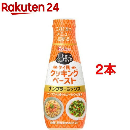 エスニックガーデン タイ風クッキングペースト ナンプラーミックス(98g*2本セット)【z…