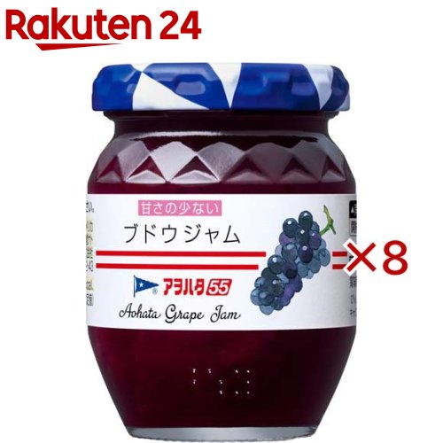 アヲハタ55 ブドウジャム(150g×8セット)