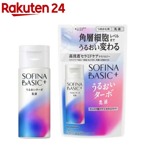 ソフィーナ BASIC+ うるおいターボ乳液(110ml or 120ml)[ソフィーナ ベーシック 乳液 セラミド(潤い成分) 保湿]