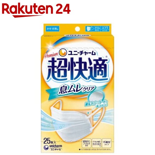 超快適マスク息ムレクリアタイプふつう 不織布マスク(25枚)【超快適マスク】 花粉対策 かぜ対策 予防