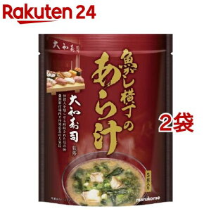 マルコメ 魚がし横丁 大和寿司監修 あら汁(5食分*2袋セット)【z7h】[味噌汁]