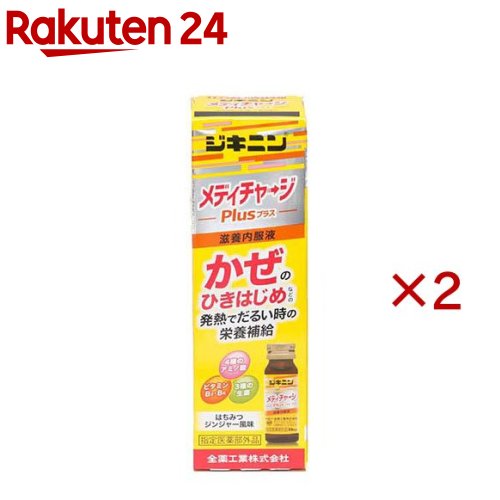 お店TOP＞健康食品＞医薬部外品＞医薬部外品 タイプ別＞医薬部外品全部＞ジキニンメディチャージプラス (30ml×2セット)商品区分：医薬部外品【ジキニンメディチャージプラスの商品詳細】●ジキニンメディチャージプラスは、ビタミン、アミノ酸、生薬エキスなどをバランスよく配合した、かぜのひきはじめなどの発熱でだるい時の栄養補給に優れた効果を発揮する内服液剤です。【販売名】ジキニンメディチャージプラス【効能 効果】・体力、身体抵抗力又は集中力の維持・改善・疲労の回復・予防・日常生活における栄養不良に伴う身体不調の改善・予防：・疲れやすい、疲れが残る、体力がない、身体が重い、身体がだるい・寝つきが悪い、眠りが浅い、目覚めが悪い・肌の不調(肌荒れ、肌の乾燥)・冷えやすい、血行が悪い・病中病後の体力低下時、発熱を伴う消耗性疾患時、食欲不振時、妊娠授乳期又は産前産後等の栄養補給【用法 用量】成人(15才以上)1日1本(30ml)を服用する。※15才未満は服用しないこと。【成分】(30ml中)ニンジンエキス：54.55mg(原生薬換算量600mg)、ショウキョウエキス：58.25mg(原生薬換算量600mg)、カンゾウ(甘草)エキス：100mg(原生薬換算量500mg)、リボフラビンリン酸エステルナトリウム(ビタミンB2リン酸エステルナトリウム)：12mg、ピリドキシン塩酸塩(ビタミンB6)：10mg、タウリン：500mg、L-アルギニン塩酸塩：300mg、L-バリン：80mg、L-ロイシン：240mg、L-イソロイシン：100mg◇添加物◇添加物としてアルコール、クエン酸水和物、クエン酸Na、グリセリン、D-ソルビトール、パラベン、プロピレングリコール、香料、アセスルファムK、カラメル、ステビア抽出物、白糖を含有します。(アルコール0.29ml以下)【注意事項】★相談すること・しばらく服用しても症状がよくならない場合は服用を中止し、この箱を持って医師、薬剤師又は登録販売者に相談してください。【原産国】日本【ブランド】ジキニン【発売元、製造元、輸入元又は販売元】全薬工業※説明文は単品の内容です。リニューアルに伴い、パッケージ・内容等予告なく変更する場合がございます。予めご了承ください。・単品JAN：4987305511614全薬工業112-8650 東京都文京区大塚5-6-1503-3946-3610広告文責：楽天グループ株式会社電話：050-5577-5043[衛生用品/ブランド：ジキニン/]