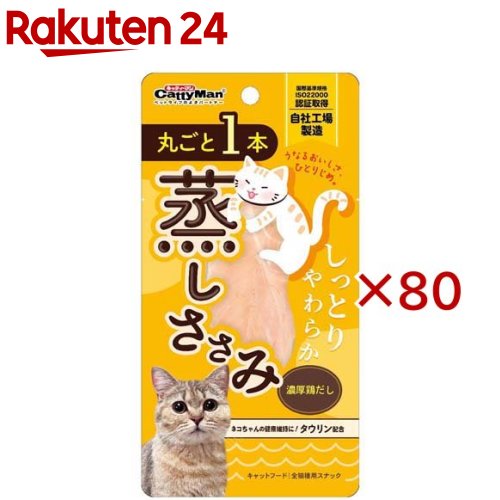 丸ごと 1本蒸しささみ 濃厚鶏だし(80セット)【キャティーマン】