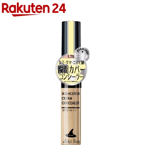 ウィッチズポーチ ハイカバークリームコンシーラー 1.75(6g)